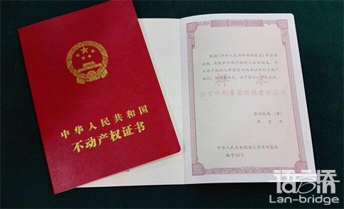 房產證翻譯